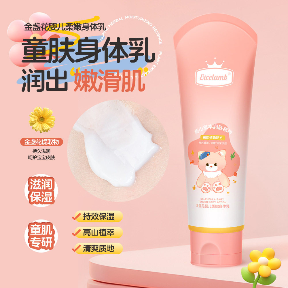 金盏花婴儿柔嫩身体乳水润轻薄触肤好吸收日常护理舒爽滋润肌肤