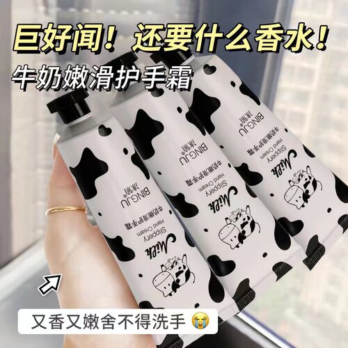 牛奶嫩滑护手霜保湿滋润防裂舒缓