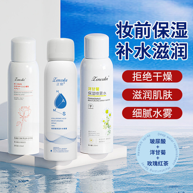 保湿滋润玻尿酸补水喷雾
