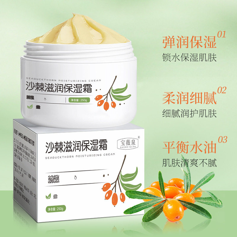 沙棘保湿面霜滋润补水清爽不油腻改善干燥嫩滑肌肤水润面部乳液