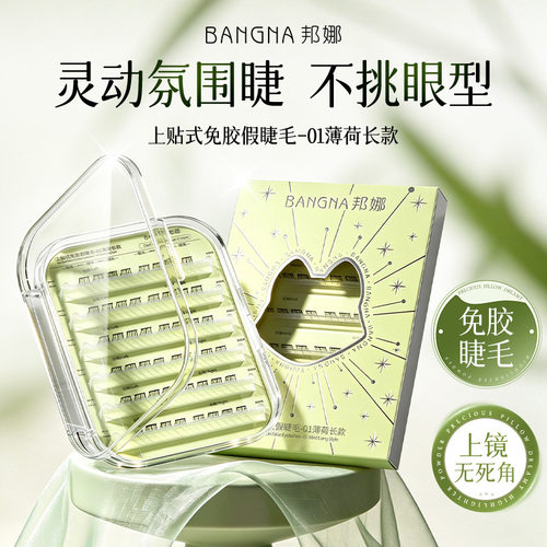 上贴免胶假睫毛自然卷翘