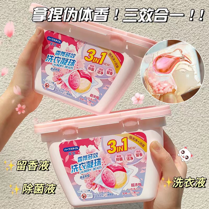 樱花多效洗衣凝珠留香珠三合一