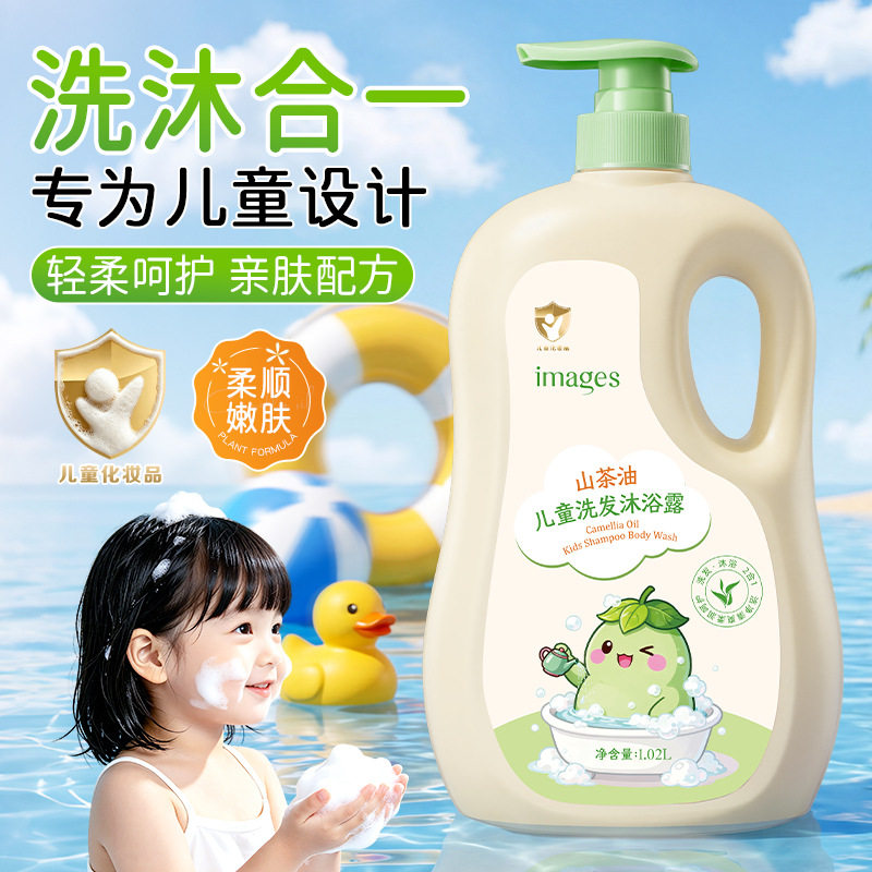 山茶油儿童洗发沐浴二合一