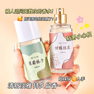 清新淡雅持久留香柑橘香氛喷雾