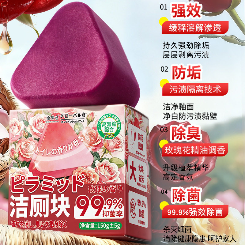 洁厕块遇水溶解马桶清洁