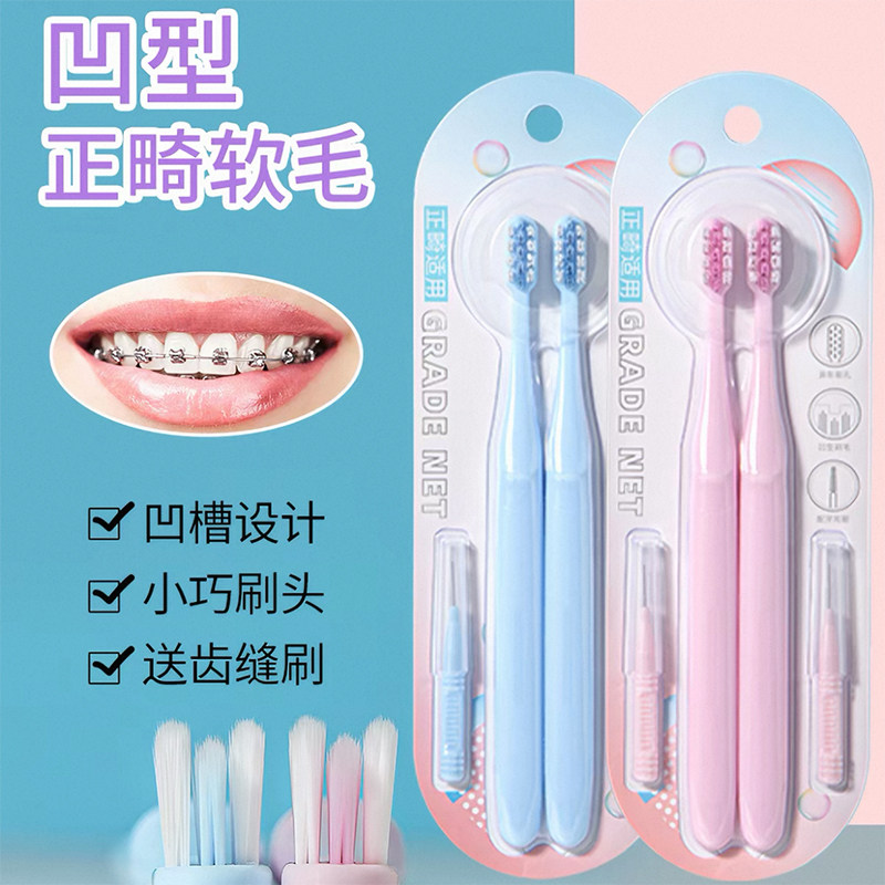 软毛正畸牙刷矫正牙齿专用成人青少年儿童正畸整牙箍牙戴牙套专用