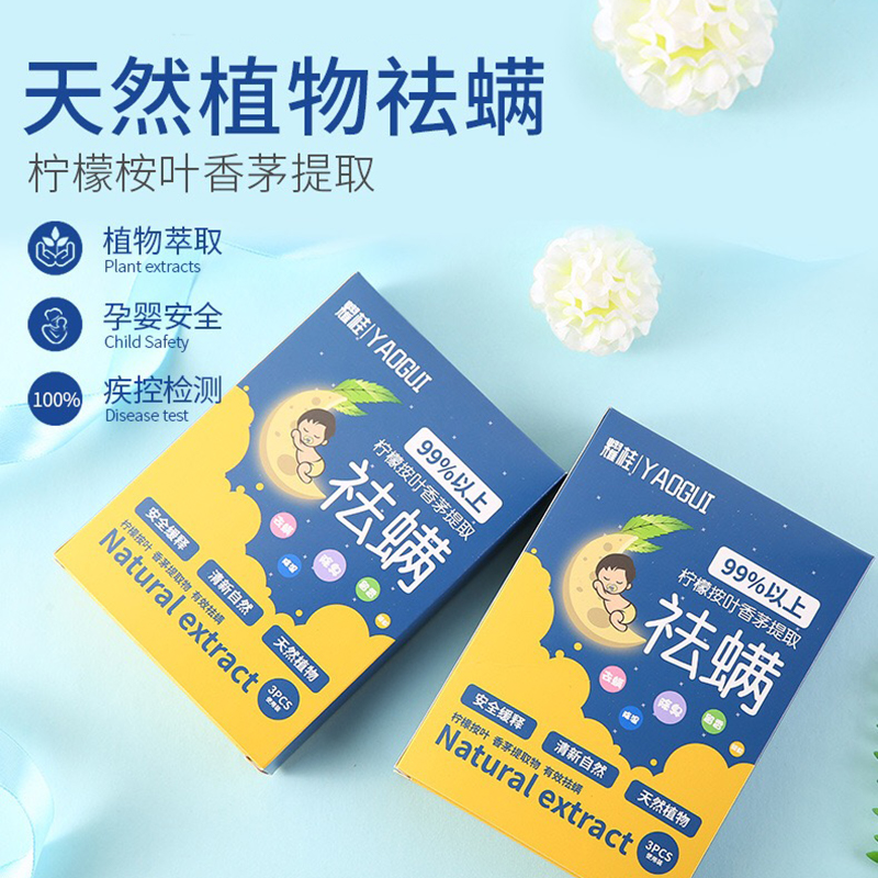 床上祛螨包家用天然植物提取立净