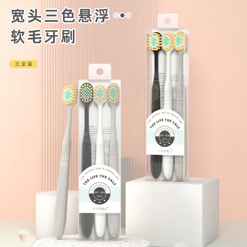 日式宽头软毛牙刷成人男女情侣通用超细软刷毛便携旅行家庭三支装