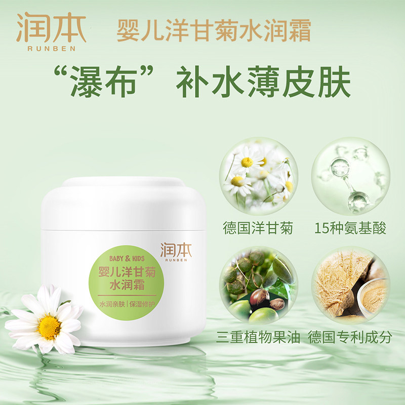 润本儿童水润霜宝宝润肤霜天然保湿滋润补水婴幼儿擦脸面霜护肤乳