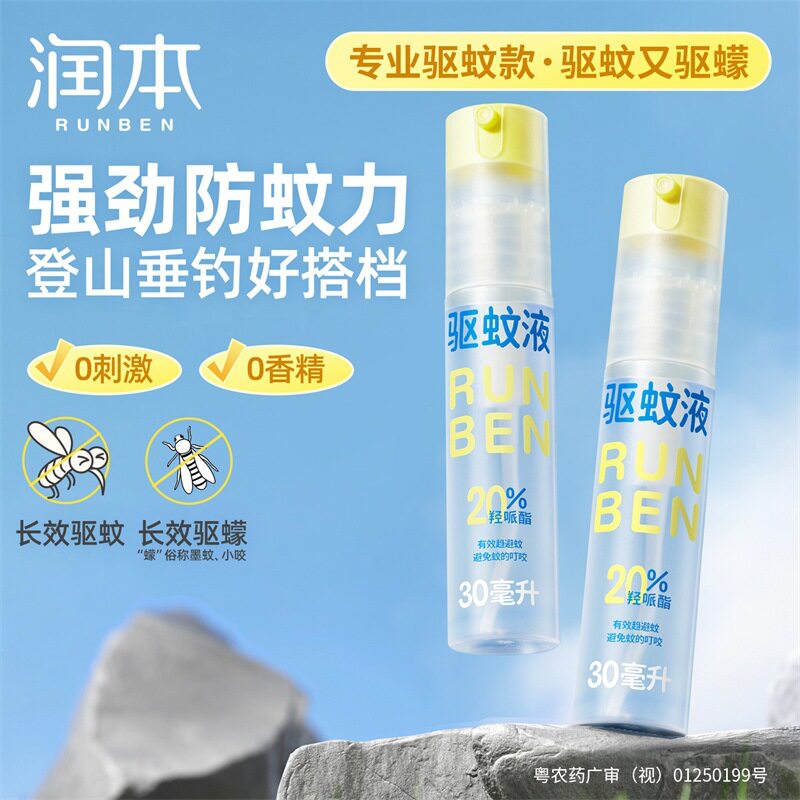 润本派卡瑞丁驱蚊喷雾