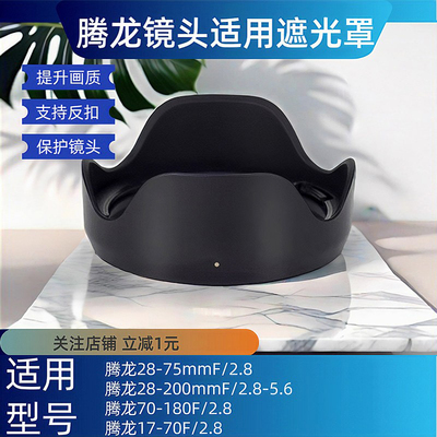 67mm口径遮光罩17-7070-180
