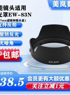 EW-83N遮光罩适用佳能RF 24-105mm F4L IS USM镜头 EOS R50