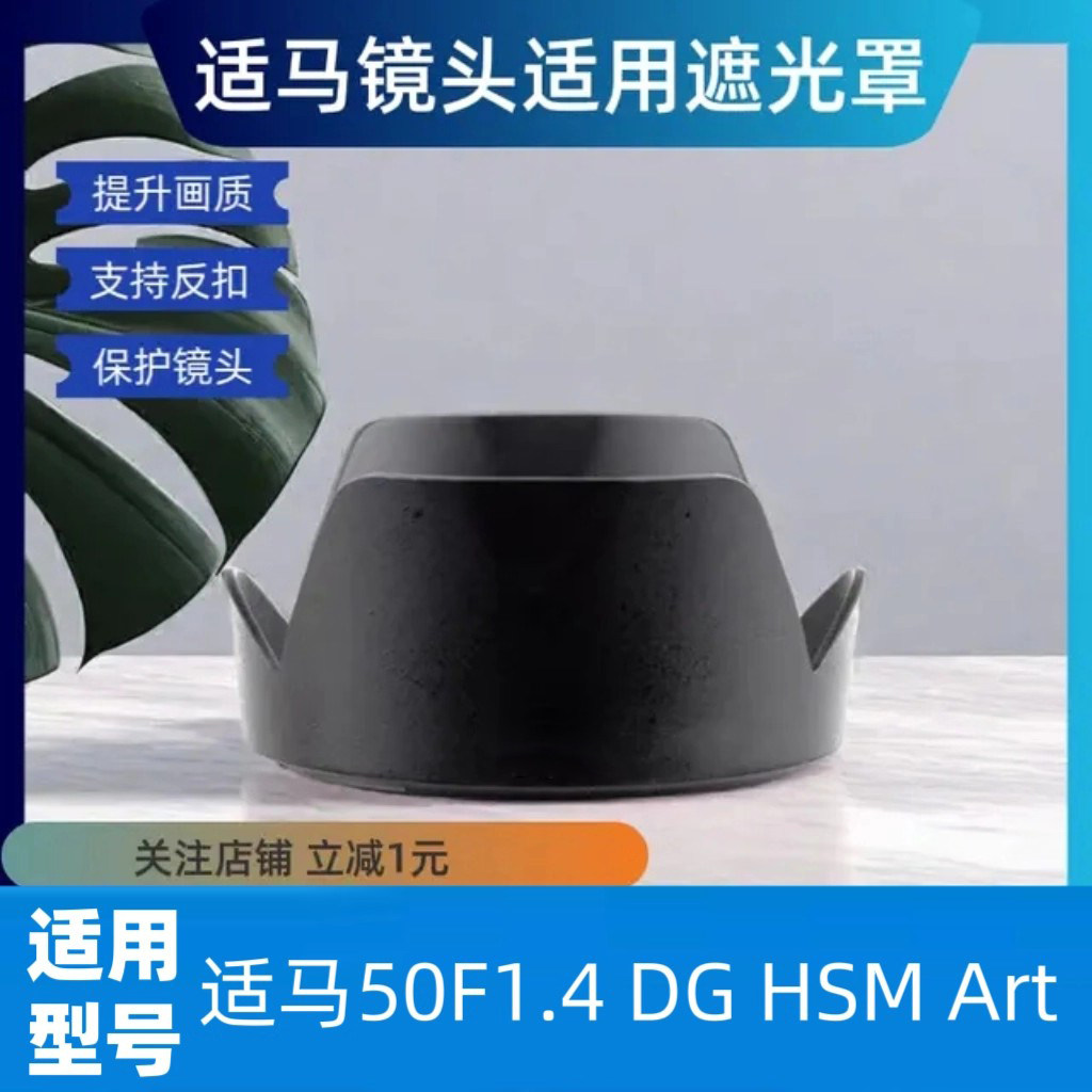 适用适马50 1.4遮光罩Art 索尼佳能微单反镜头77mm替LH830-02卡口