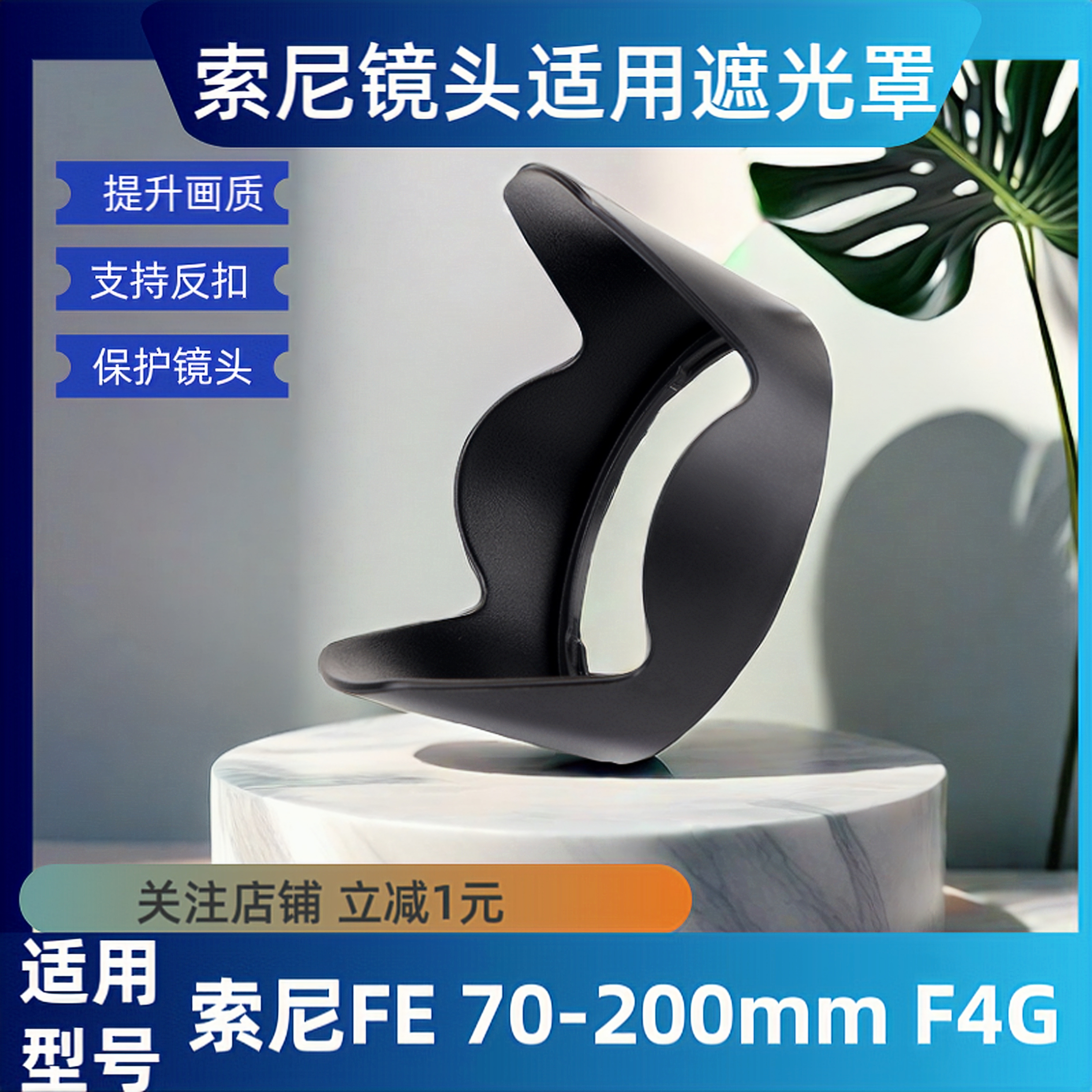适用索尼70-200 F4G一代遮光罩 替ALC-SH133适用72mm A7R4 M3 A7C