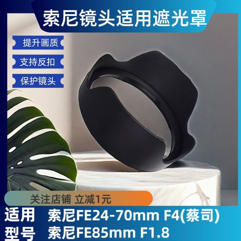 适用索尼24-70遮光罩FE24-70/F4蔡司SEL2470Z替原装SH130A7R3 M3