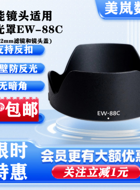 EW88C遮光罩适用佳能EF24-70 f2.8L II USM二代专用卡口82m可反扣