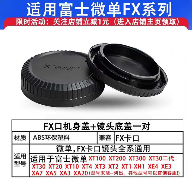 镜头盖机身盖防尘防污适用富士FX图片
