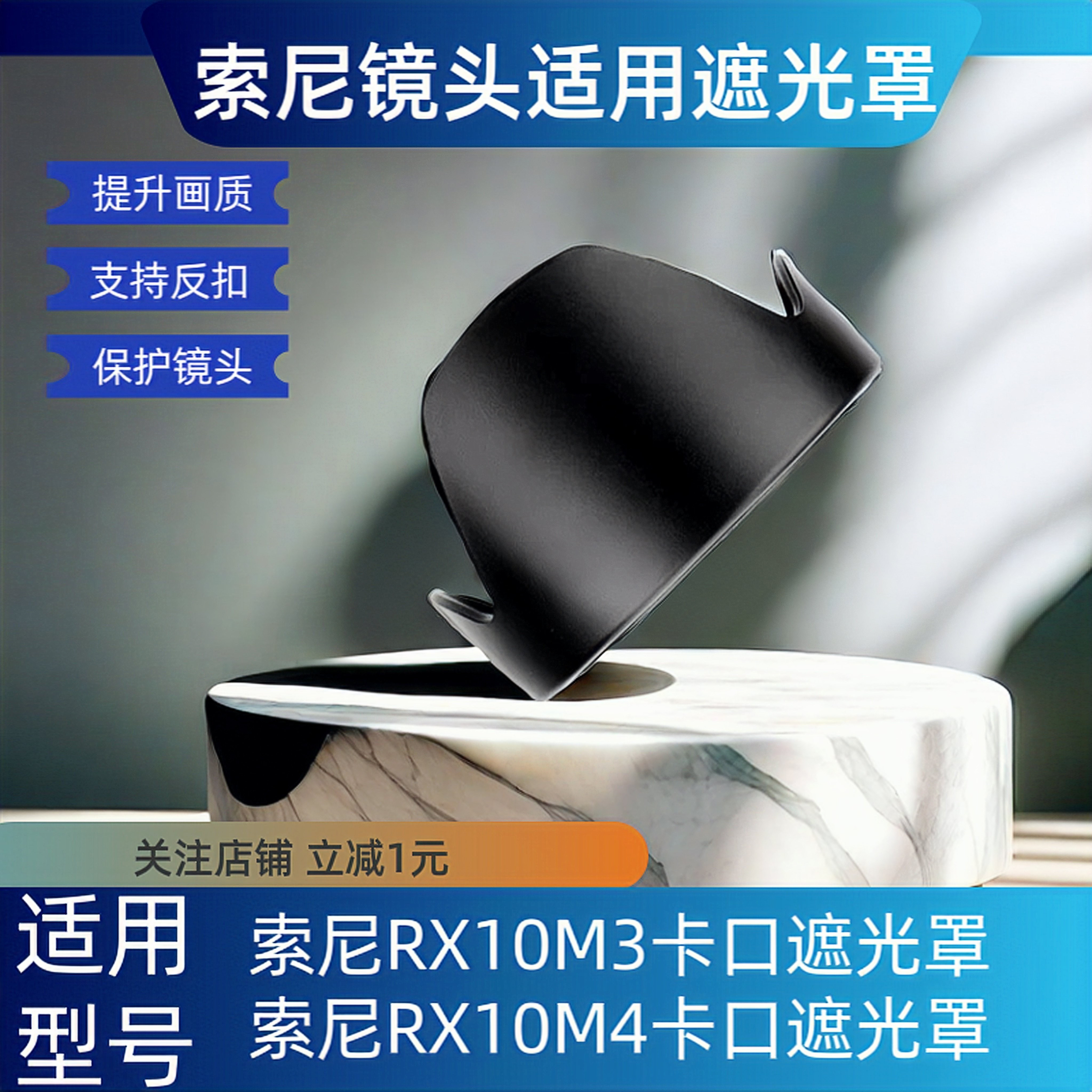 索尼RX10M3M4遮光罩适用DSC-RX10IV黑卡三代四代替相机镜头配件 - 实物图