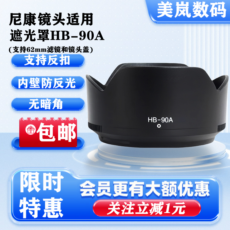 HB-90A遮光罩适用尼康Z DX 50-250/Z 50 1.8S镜头专用莲花卡口