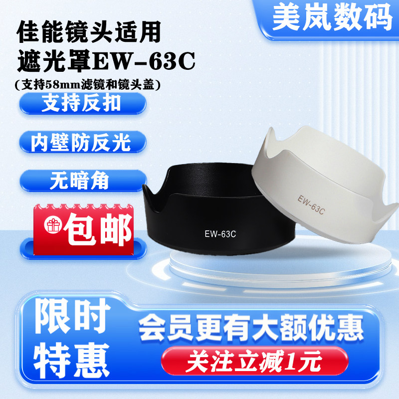 EW-63C遮光罩适用于佳能18-55mmISSTM镜头透镜单反相机58mm