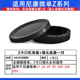Z6II Z7II微单 适用于尼康Z口机身盖和镜头后盖一套尼康Z50