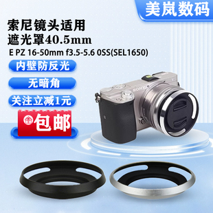 适用索尼16-50 28-60遮光罩zve10套机A6400 6500 6300 5100微单