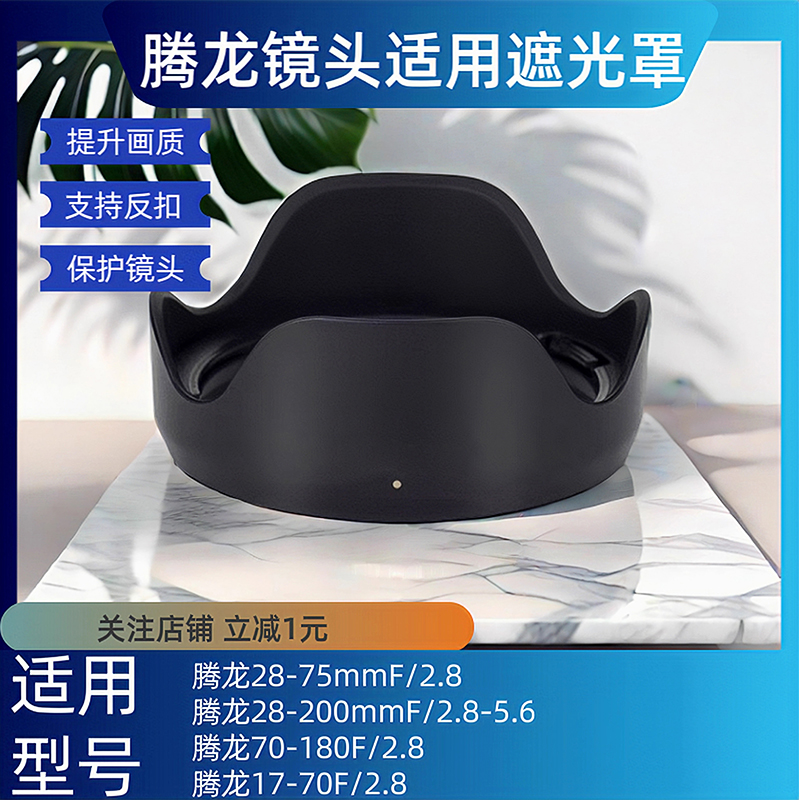 67mm口径遮光罩17-7070-180