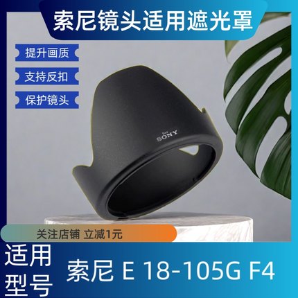 索尼18-105 F4G遮光罩卡口替原装ALC-SH128适用72mm FS5K镜头6400