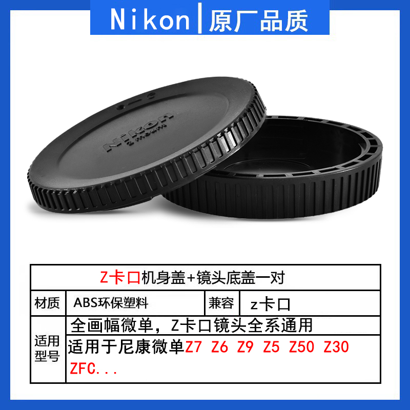 适用于尼康Z口机身盖和镜头后盖一套尼康Z50 Z6 Z7 Z6II Z7II微单 3C数码配件 单反机身盖 原图主图