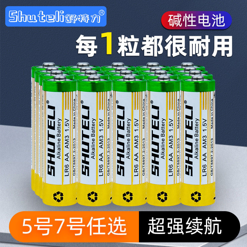 舒特力电池7号5号碱性1.5v遥控器玩具剃须刀五七号挂闹钟门锁电池