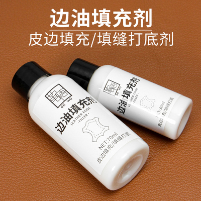 边油填缝剂填充皮边打底修复包边