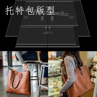 革悟版型图纸托特包款
