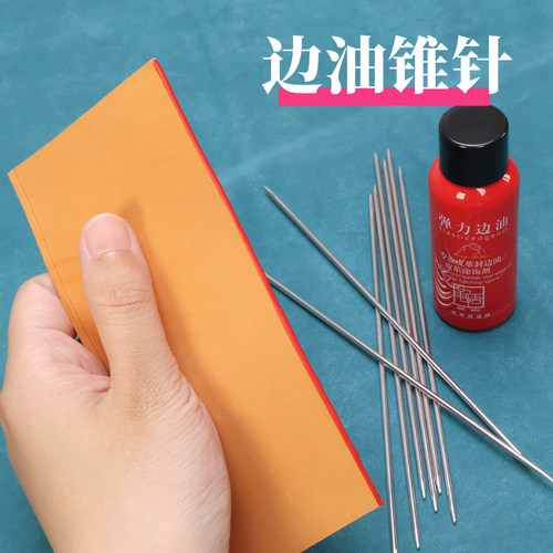 边油工具上胶边油锥锥针