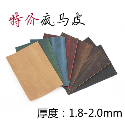 特价疯马皮皮料疯牛皮复古真皮