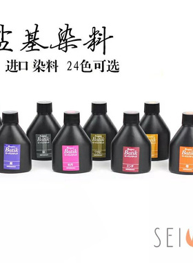 日本诚和盐基染料CraftDIY手工皮革 皮雕皮具 着色染色剂100ml