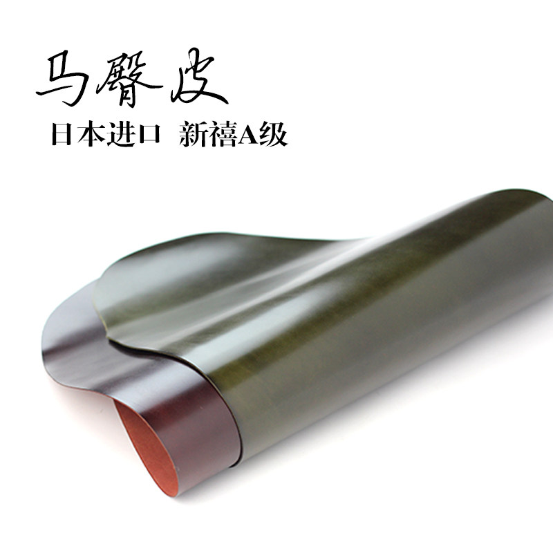 日本进口 新禧A级 马臀皮皮料 光滑镜面 细腻多脂 酒红/橄榄绿