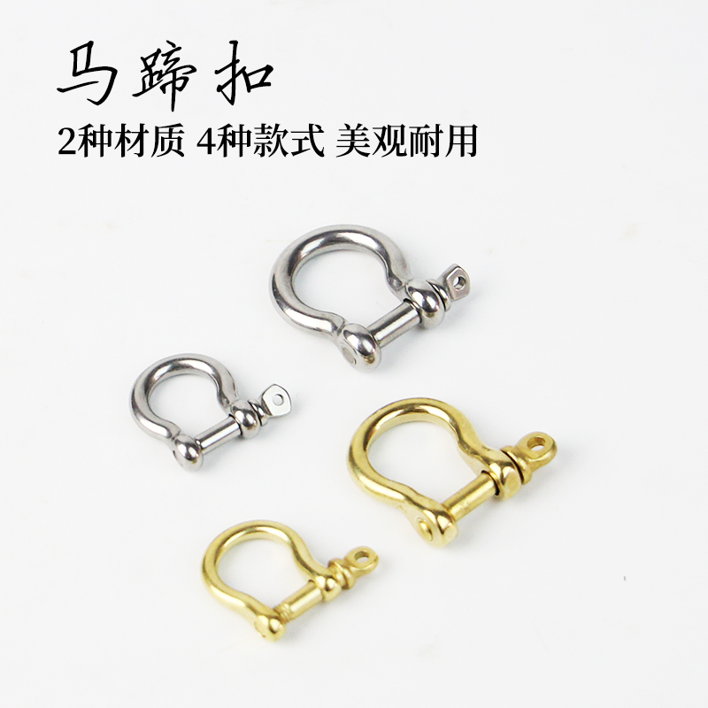 U型财布扣马蹄扣革悟纯铜马蹄扣