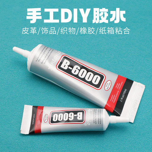 手工皮具皮革DIY胶水万能胶
