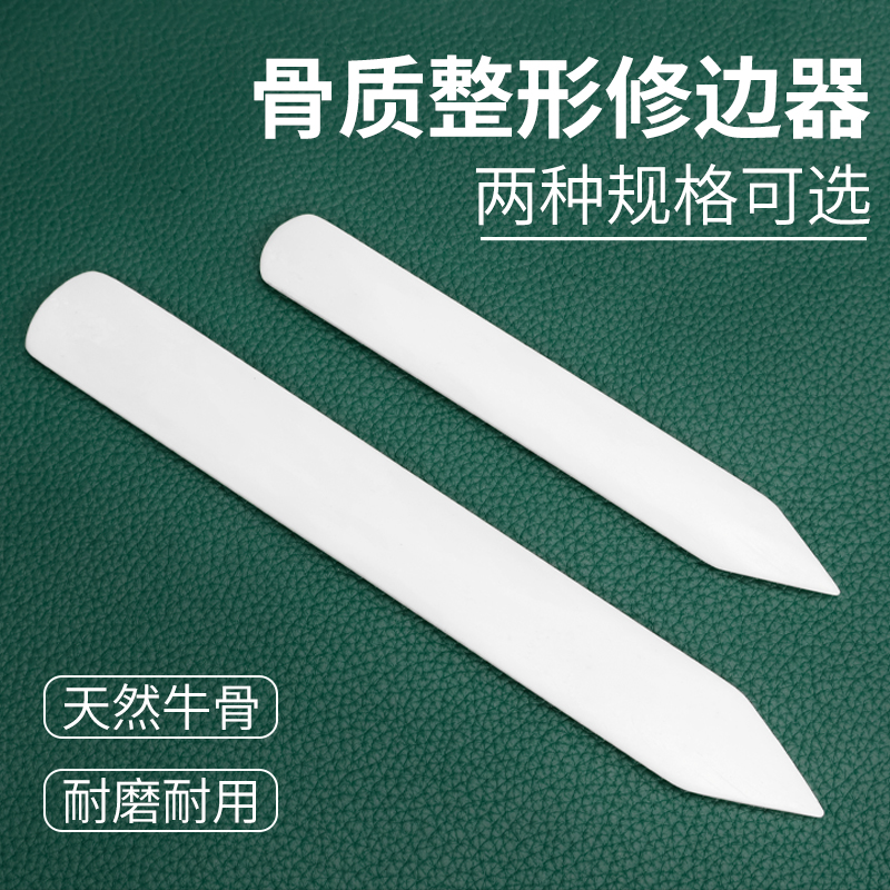 布兰查德骨质修边器起鼓修边压线