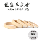 3mm厚可削薄 腰带包带肩带半成品 手工皮具DIY 原色植鞣真皮皮条