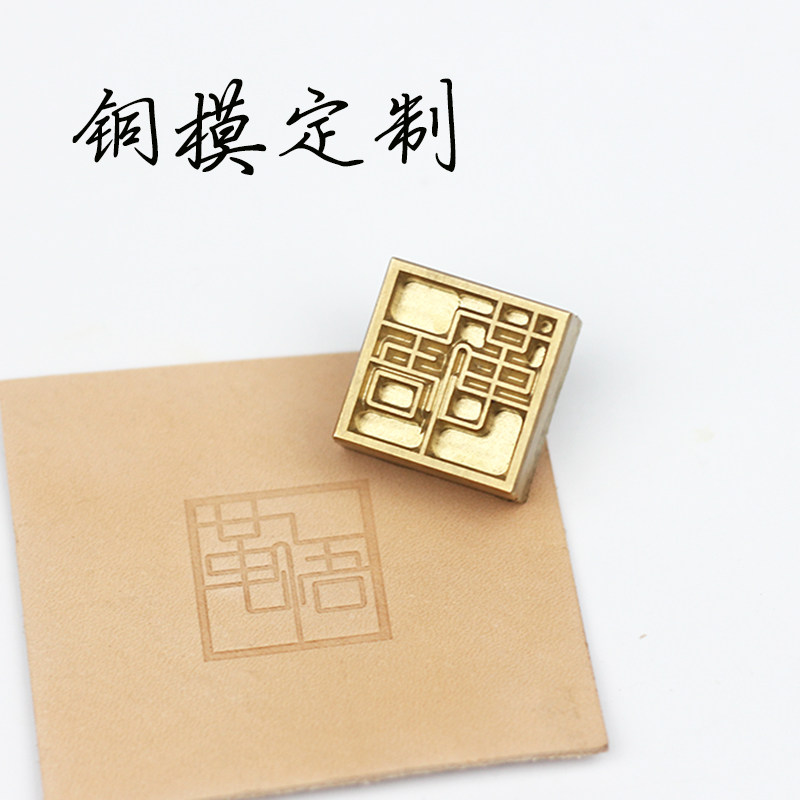 革悟精品 logo图形定制定做 铜模 压印订制   皮革烫金模版压花