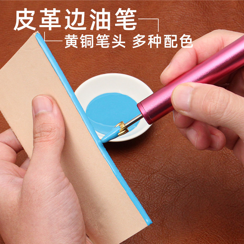 边油笔DIY边油神器皮具彩色封边 皮边处理工具皮边修复专用边油笔