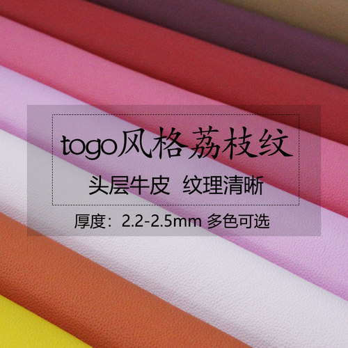 togo风格荔枝纹手工真皮沙发皮革