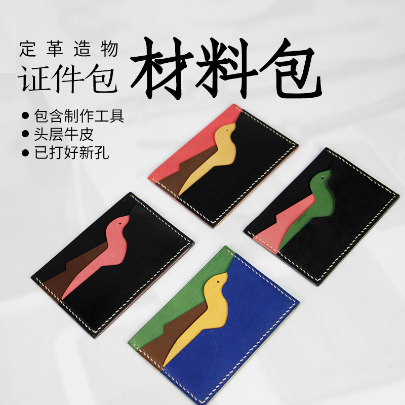 手工diy材料包 动物卡包恐龙证件包 包邮