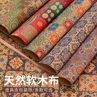 软木布料里布手工皮具皮料手工DIY辅材镶嵌木纹彩绘皮革面料包邮