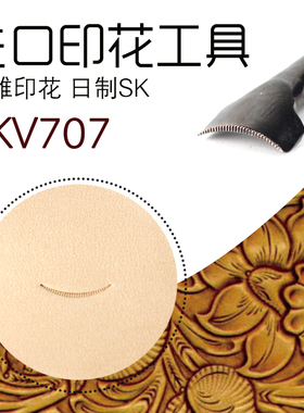 日本进口 carft 手工皮具DIY 皮雕印花工具 高级系列SKV707