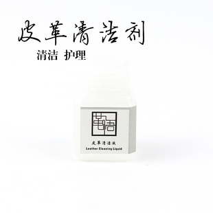 手工DIY皮艺植鞣革 皮革清洁剂 皮革养护剂 植鞣革高效清洁液
