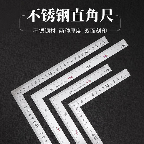 直角尺刻度精准拐角尺不锈钢