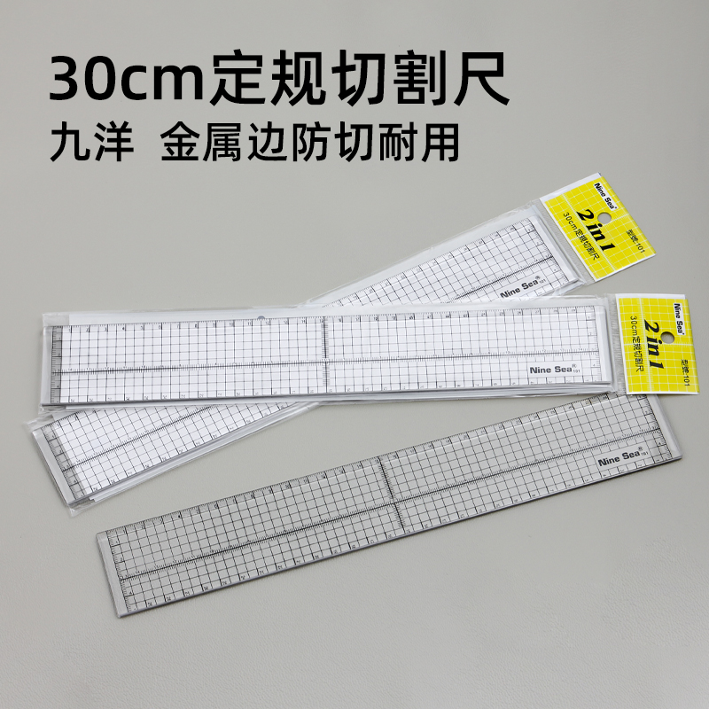 九洋钢边尺 带钢边不怕裁皮刀 切割不伤尺 透明视线好 30cm直尺