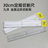 九洋钢边尺 30cm直尺 透明视线好 带钢边不怕裁皮刀 切割不伤尺